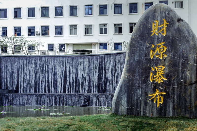 广州校区财源瀑布